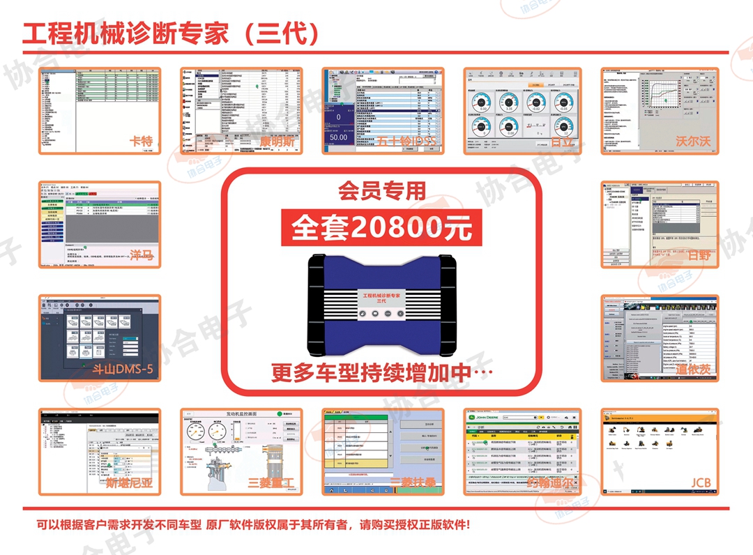 挖掘機(jī)檢測儀 綜合全套工程機(jī)械診斷專家三代會(huì)員專用